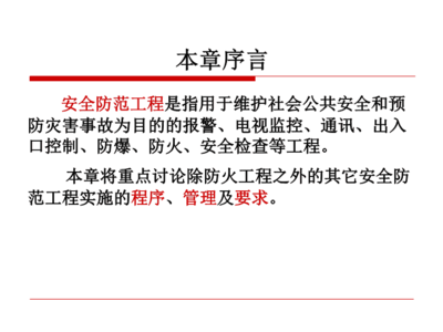 fdy安全防范系统工程电子讲稿(第八章)
